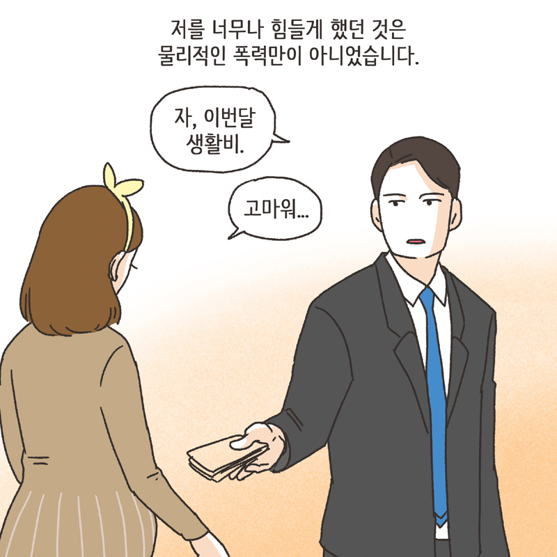남편의 두얼굴 (2) — 웹툰 장면 13