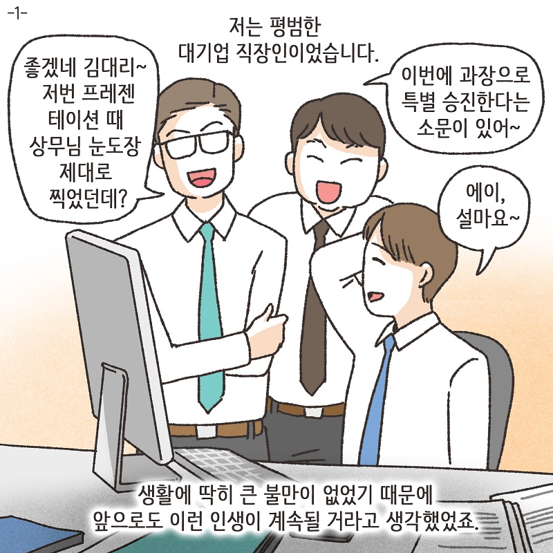 형제들의 재산싸움 (1) — 웹툰 장면 5