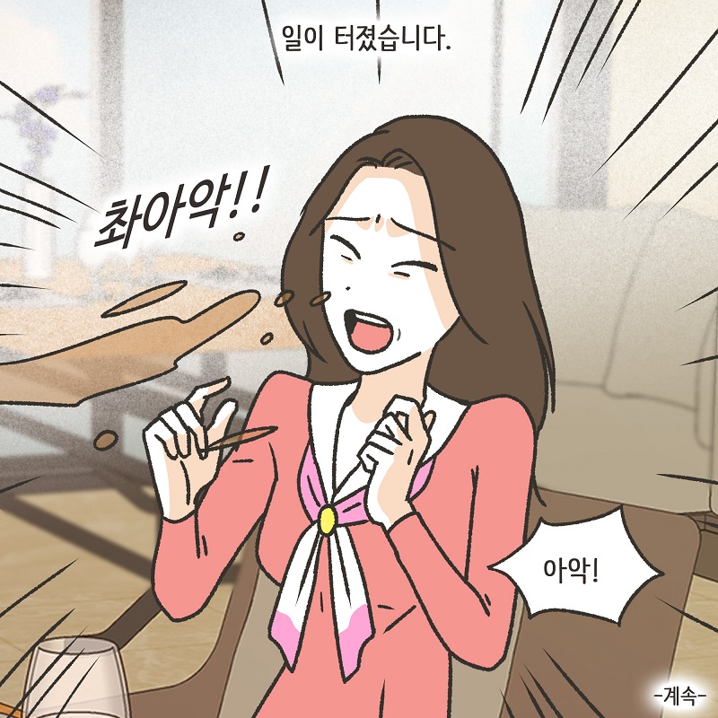 까다로운 아내 (2) — 웹툰 장면 14