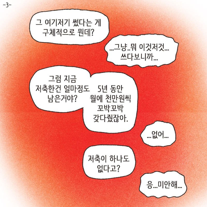 취미 생활 (2) — 웹툰 장면 29