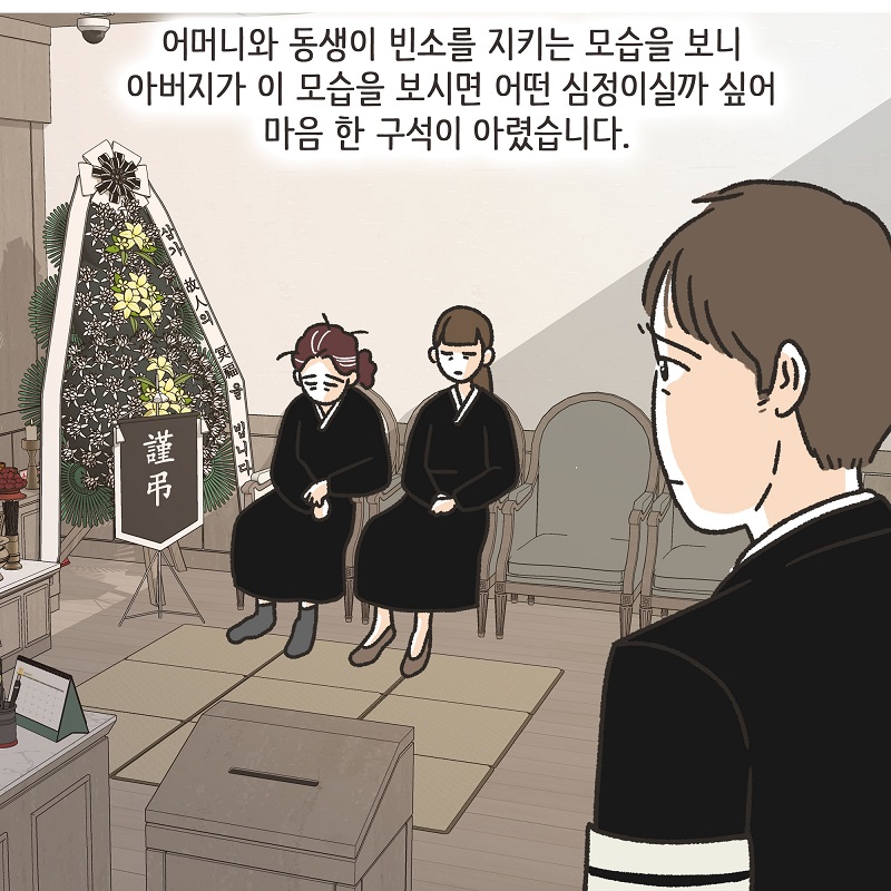 콩가루집안 (2) — 웹툰 장면 12