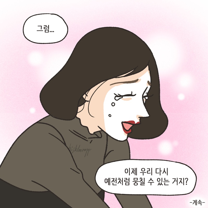 아내의 절친 (4) — 웹툰 장면 14