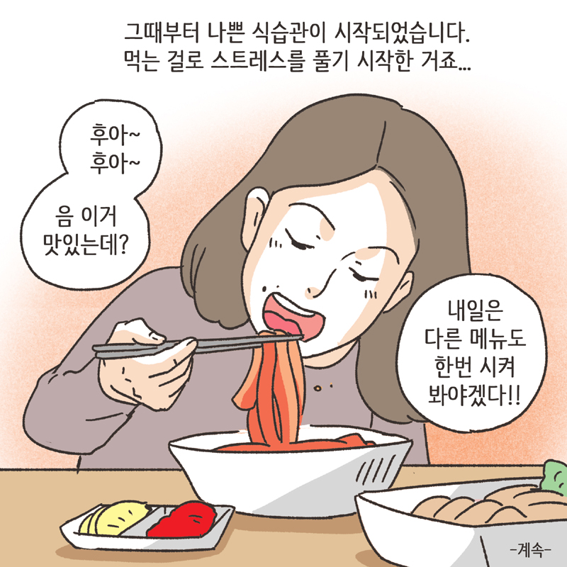 남편의 폭언 (2) — 웹툰 장면 14