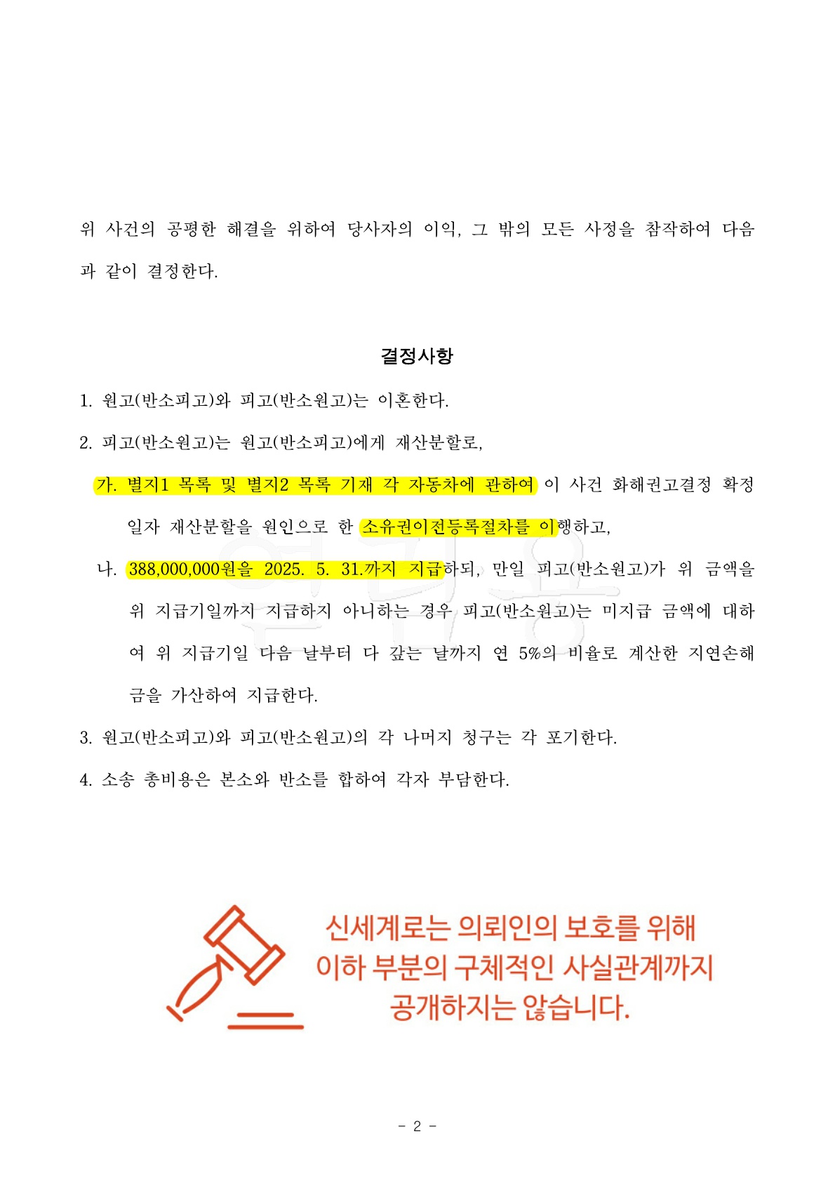 별거기간이 동거기간보다 더 길었던 혼인관계를 정리하면서 재산분할 50% 인정 [이혼승소사례] — 사례 자료 5