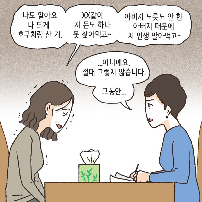 처자식을 버린 아버지의 말로 (5) — 웹툰 장면 6