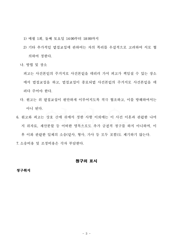 재산분할 감액하여 승소 — 사례 자료 6