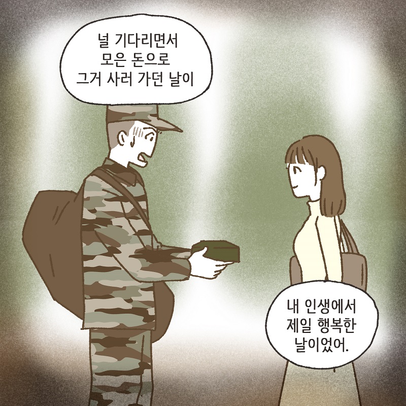 시계 (6) — 웹툰 장면 13