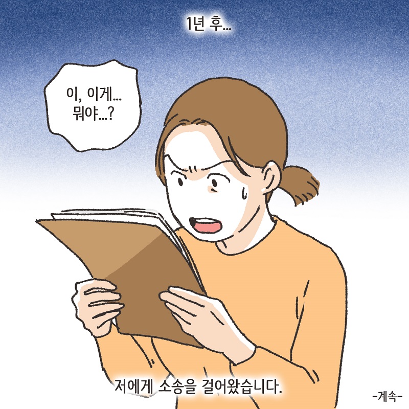 동업, 그리고 결혼 (4) — 웹툰 장면 14