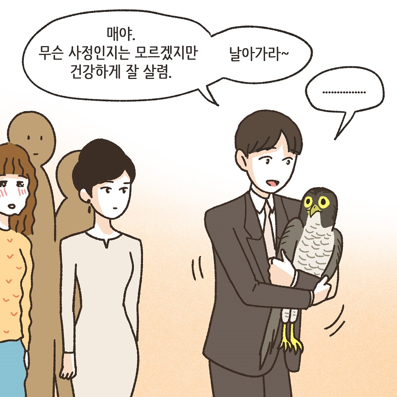 시조새 (2) — 웹툰 장면 11