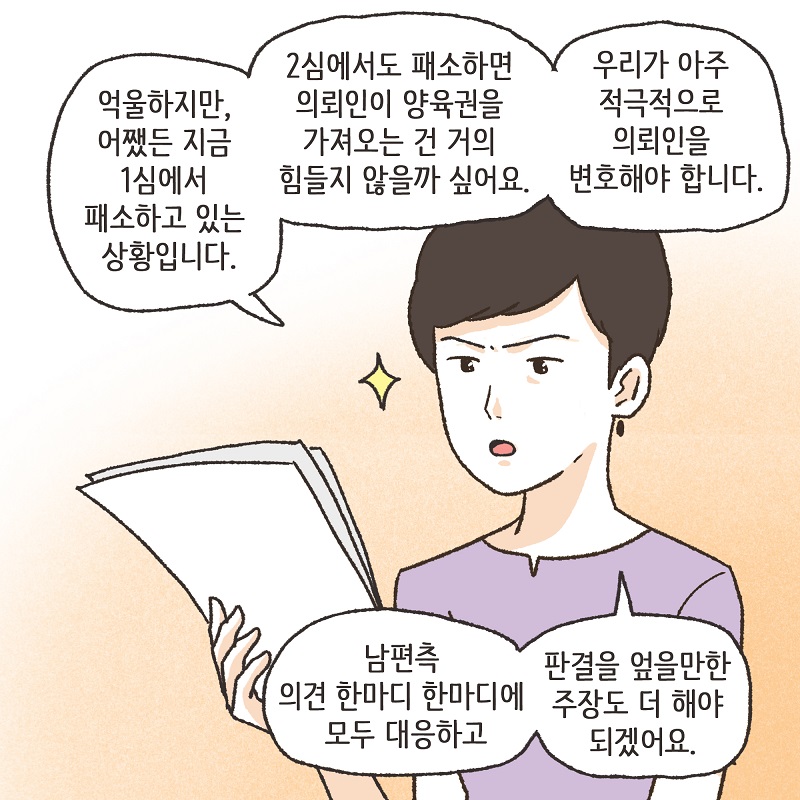 1심 뒤집기 (2) — 웹툰 장면 6
