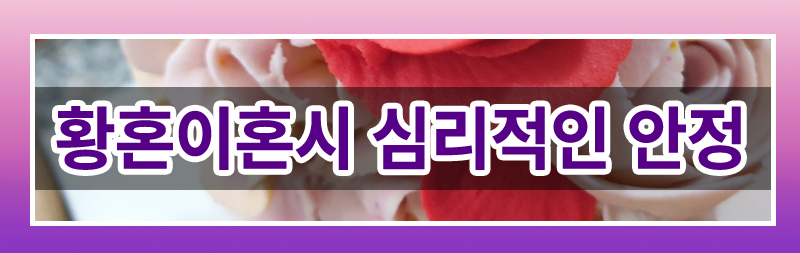 60대 이상 이혼, 이렇게 준비하세요. — 관련 이미지 8