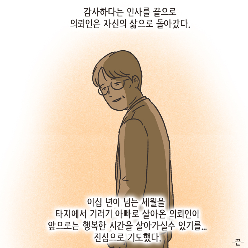 288-10.jpg 기러기 (3) — 웹툰 장면 14