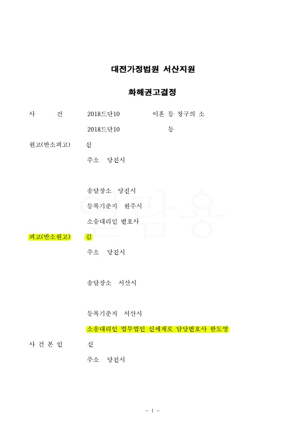 이혼하고 친권양육권 가져오는 것으로 승소 — 사례 자료 4