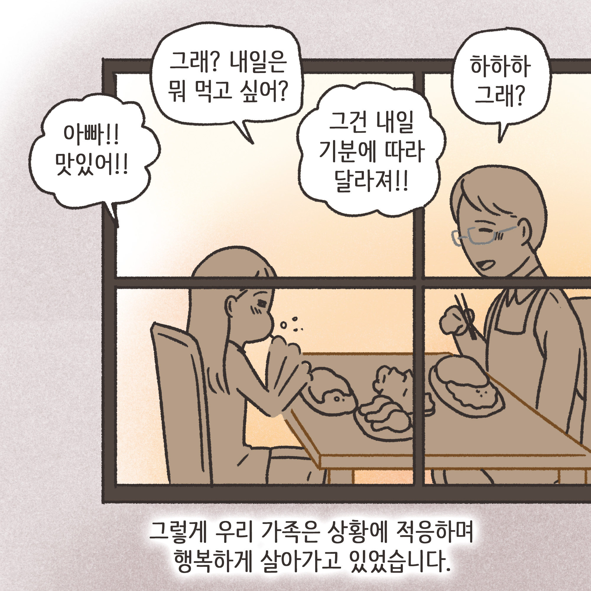 지방발령 아내 외도(1) — 웹툰 장면 8