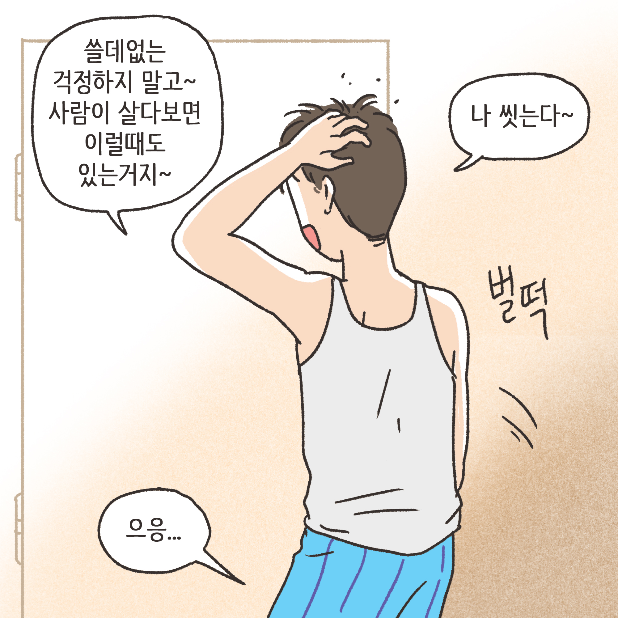 부정행위 이혼(2) — 웹툰 장면 5