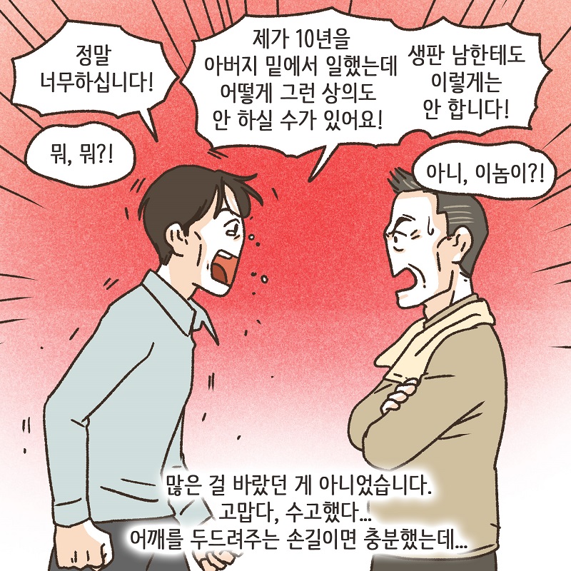 아버지의 뜻 (3) — 웹툰 장면 6