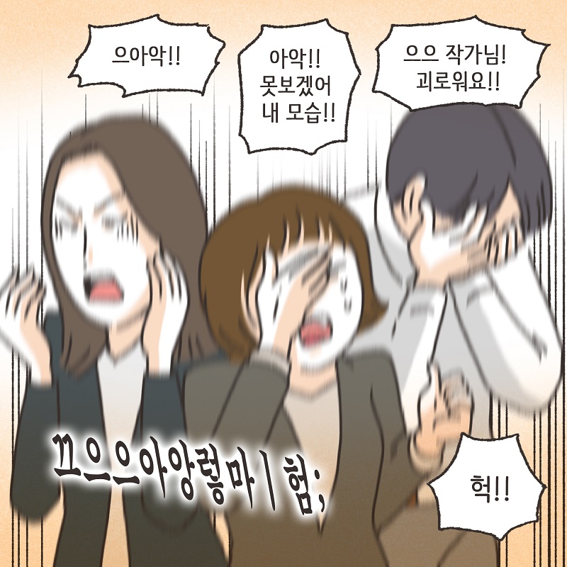 브이로그 - 족발 — 웹툰 장면 13