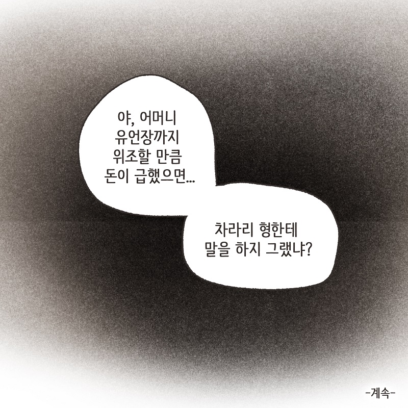 니 그거, 잘 하는 거 아니다 (1) — 웹툰 장면 14
