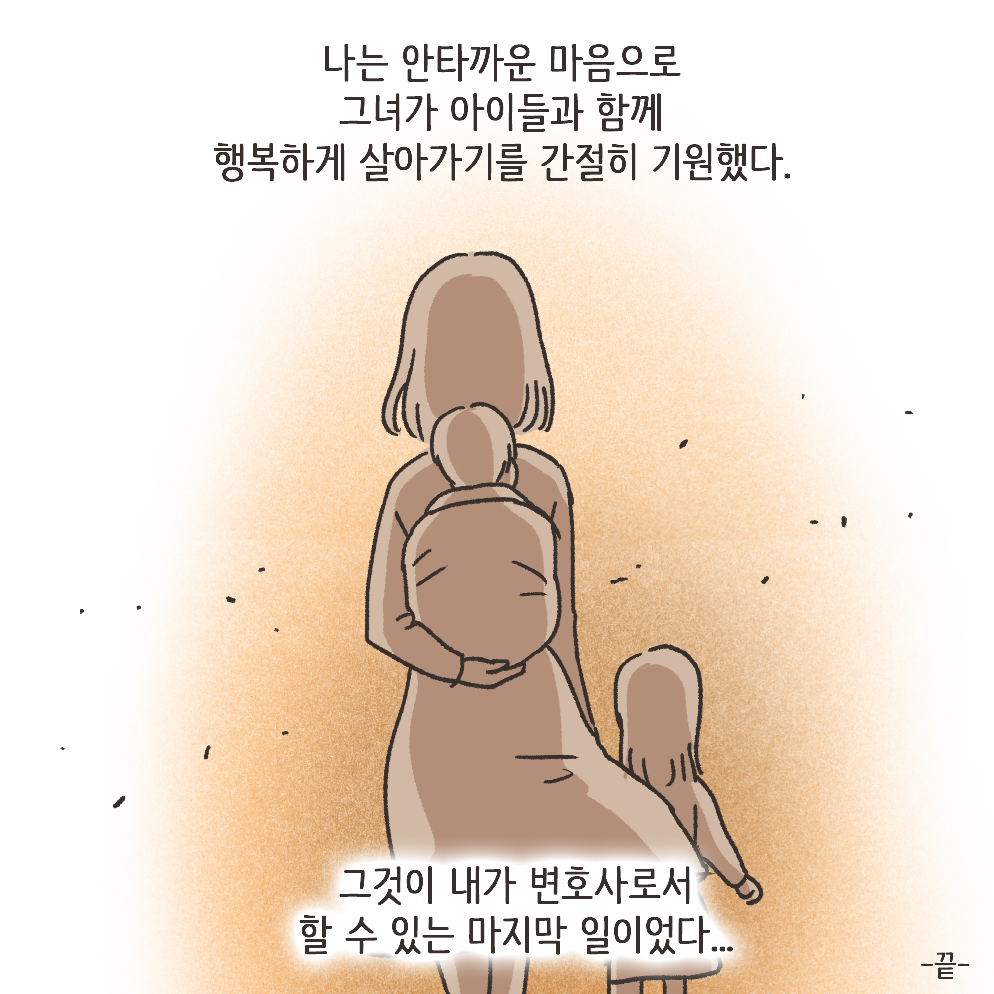 남편의 외도 상대는?(4) — 웹툰 장면 13