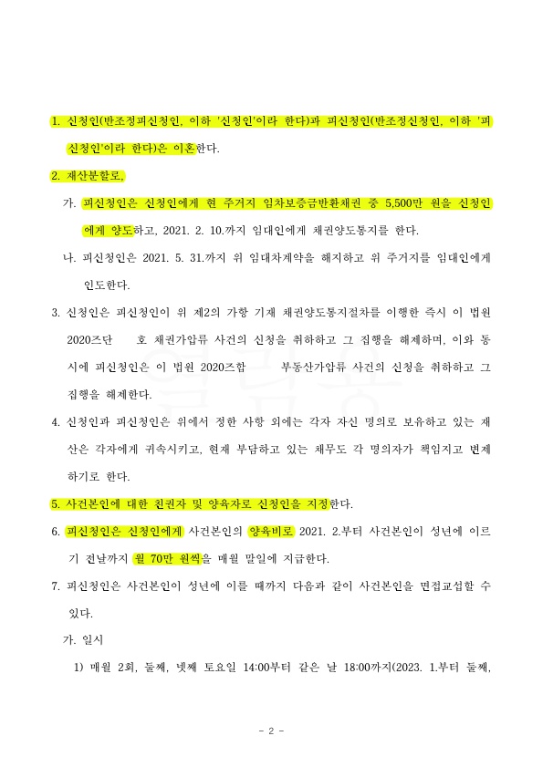 소제기 3개월만에 빠르게 조정성립 — 사례 자료 5