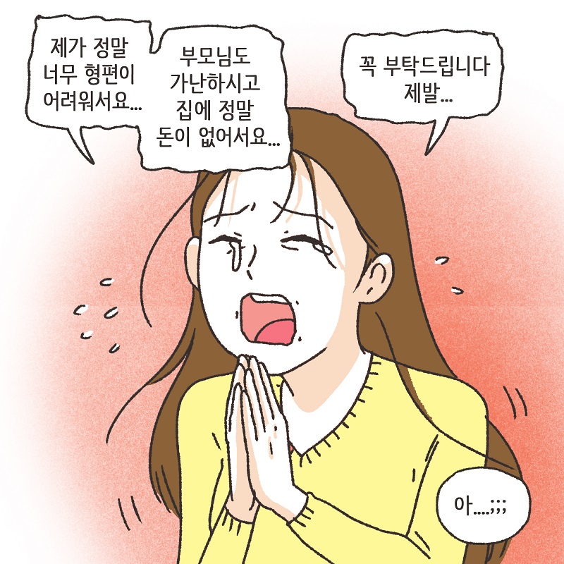 뻔뻔한 상간녀 (2) — 웹툰 장면 12