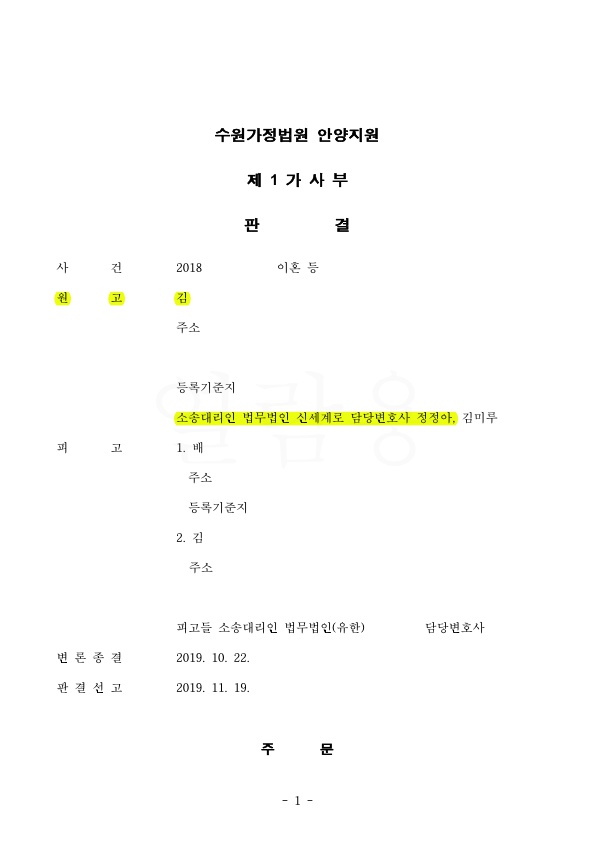 남편과 상간녀 위자료 8000만원 인정, 재산분할 총 22억원 인정으로 승소! — 사례 자료 4