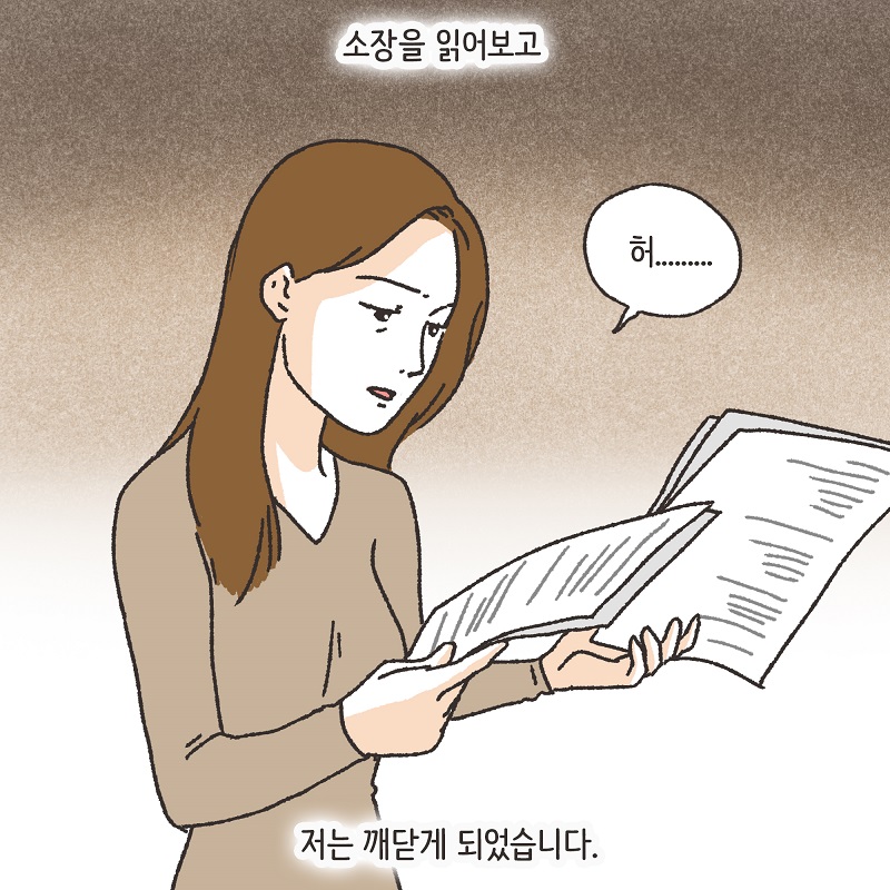 남편의 꼼수 (1) — 웹툰 장면 12