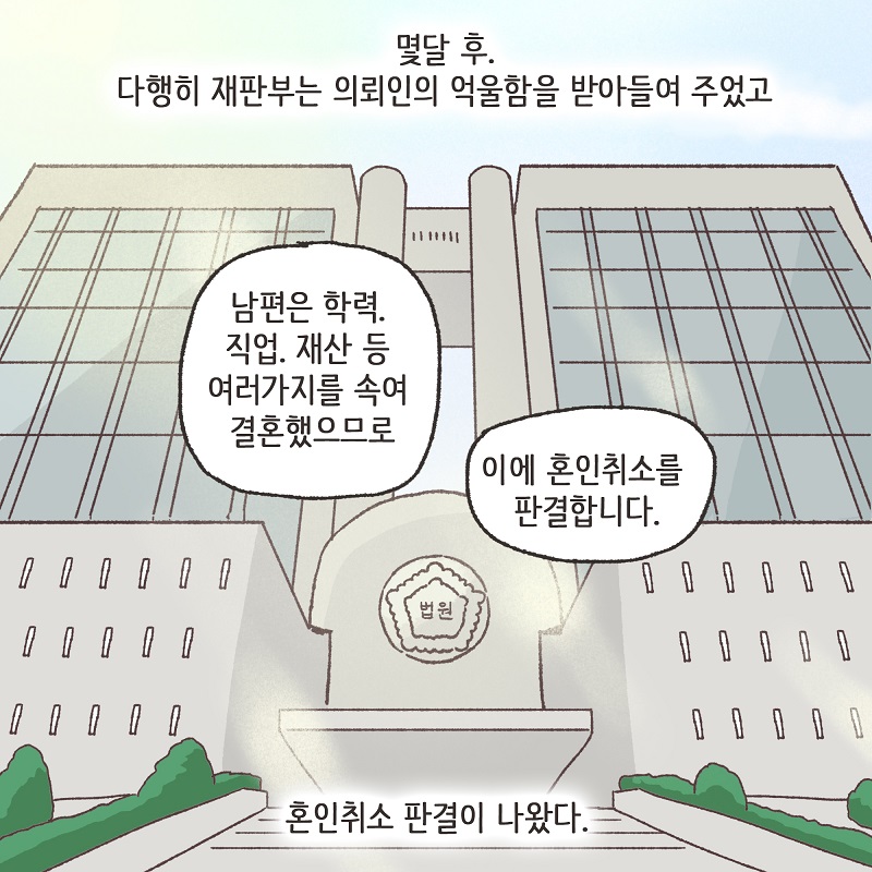 남편의 거짓말 (4) — 웹툰 장면 13
