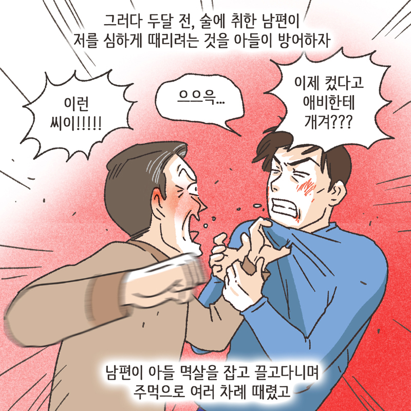 쌍방 폭행 (1) — 웹툰 장면 11