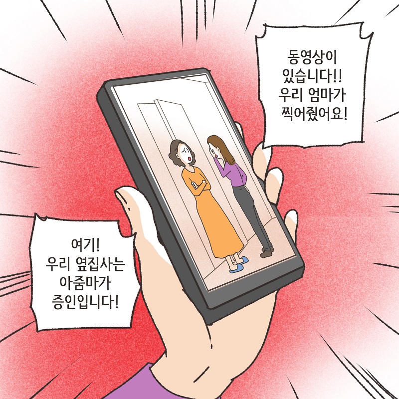 황당한 증거 (2) — 웹툰 장면 12