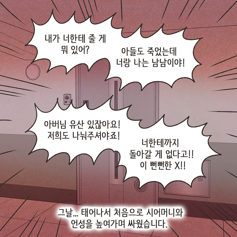 부양에 대한 대가 (5) — 웹툰 장면 7