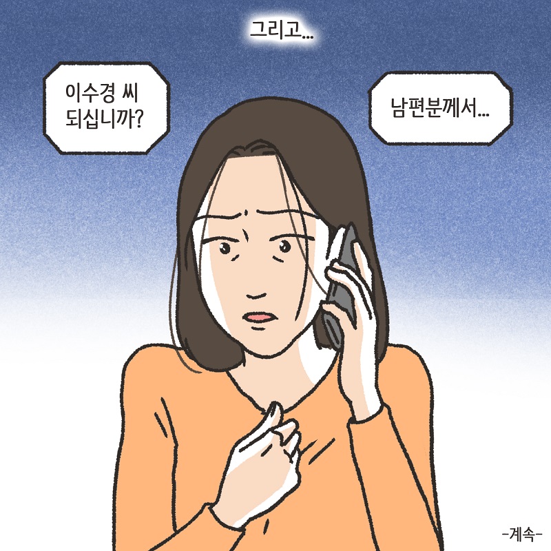 부양에 대한 대가 (3) — 웹툰 장면 14
