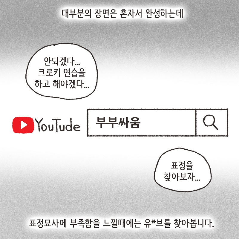 30만명 특별판 — 웹툰 장면 11
