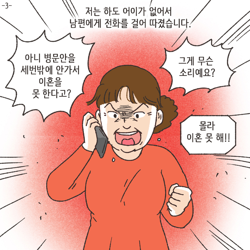 인면수심 (3) — 웹툰 장면 5