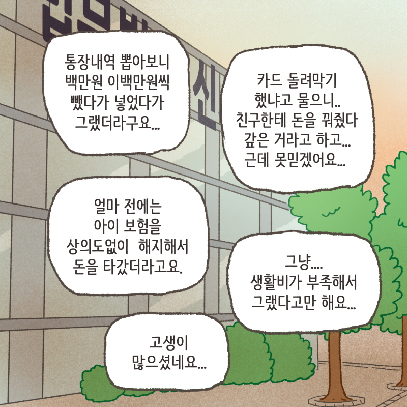 몇달 뒤, 집주인에게 문자가 왔어요 — 웹툰 장면 10