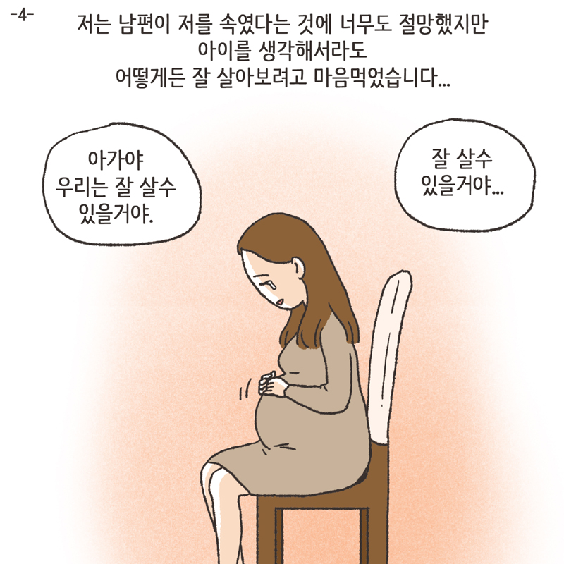 적반하장 (4) — 웹툰 장면 29