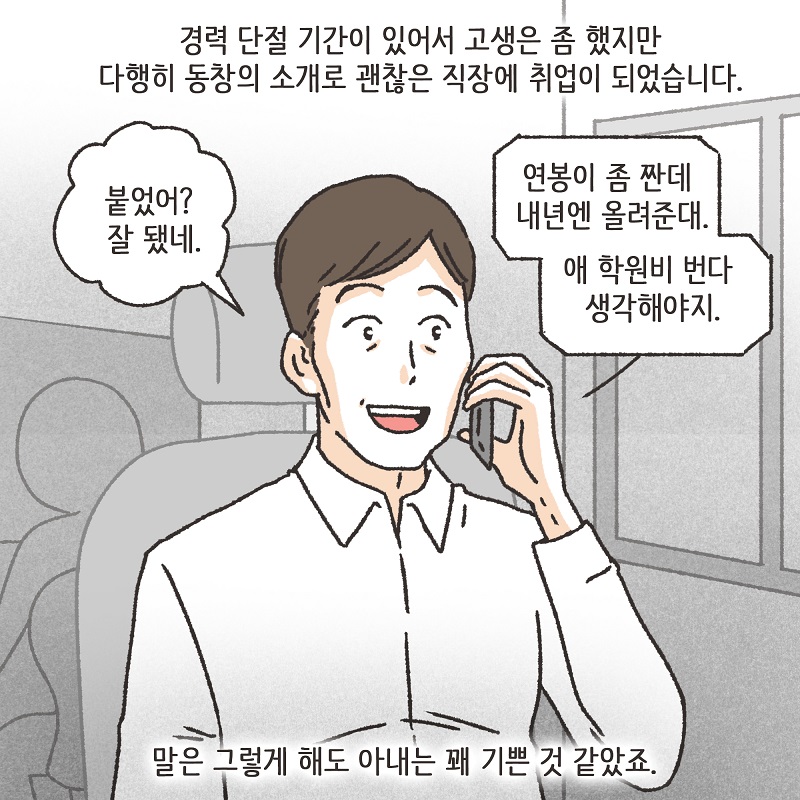 책임 (1) — 웹툰 장면 11
