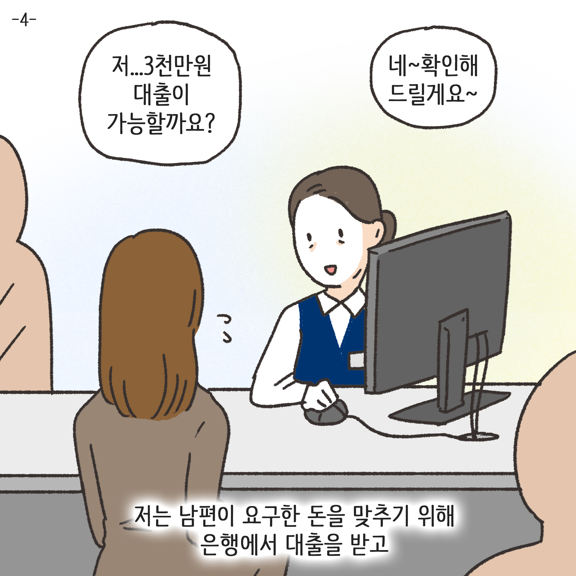 부정행위 이혼(2) — 웹툰 장면 19