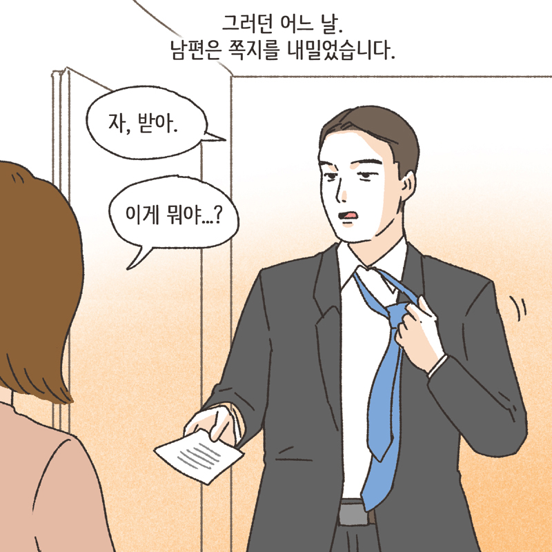 남편의 반찬투정 (2) — 웹툰 장면 7
