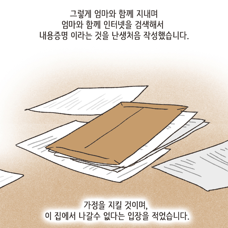 345-08.jpg 한밤중의 메세지 (3) — 웹툰 장면 12
