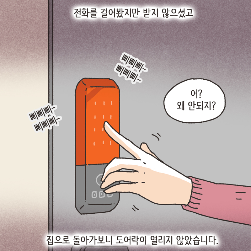 306-05.jpg 짧은 결혼생활 (4) — 웹툰 장면 9