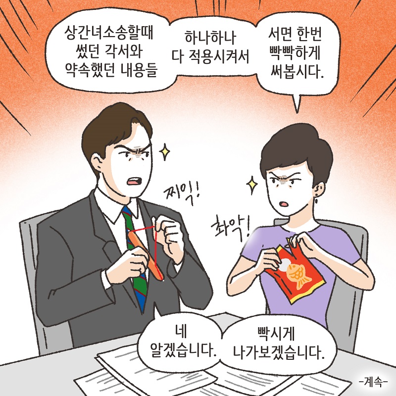 난임 부부 (4) — 웹툰 장면 14