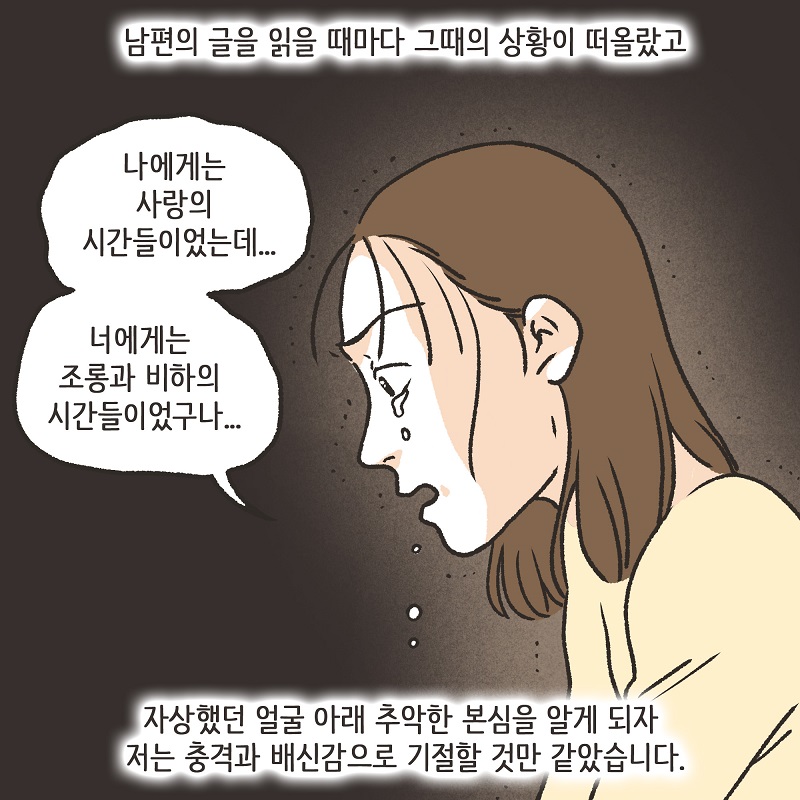 남편의 두 얼굴 (3) — 웹툰 장면 9