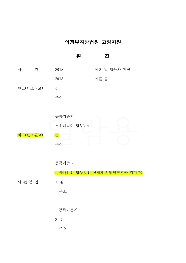 96E3AD2F1A097CA2FC98177DFB01E9C0_1.jpg 재산분할 받고 친권양육권자로 지정된 승소사례 — 사례 자료 5