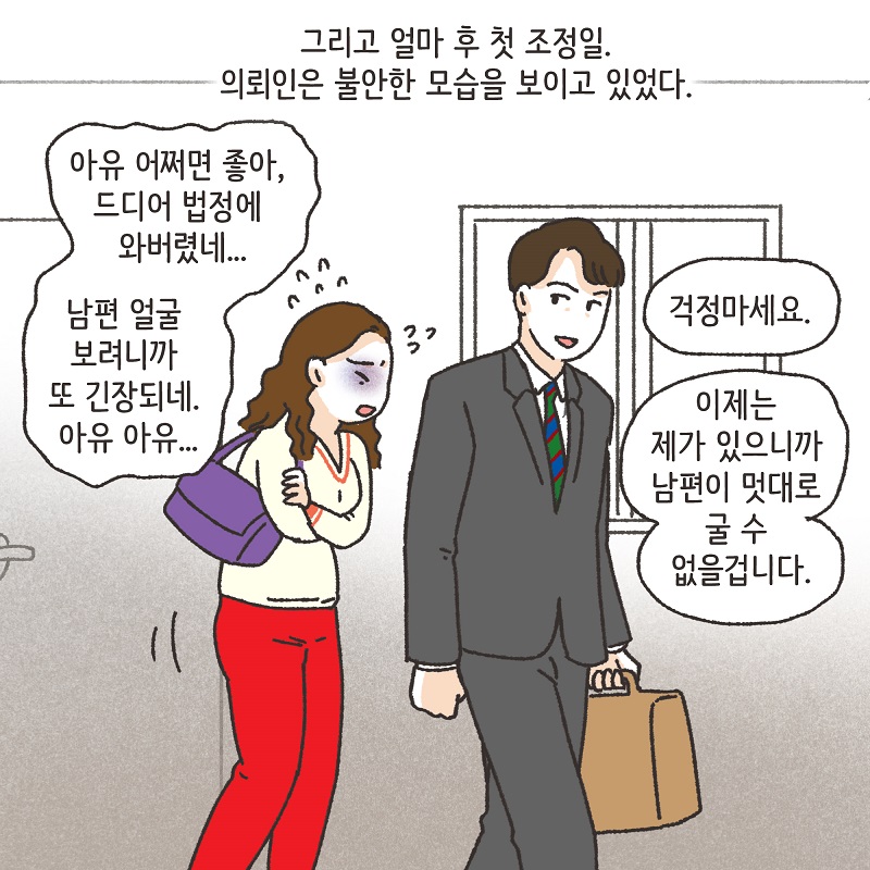 분노의 서면 (4) — 웹툰 장면 6