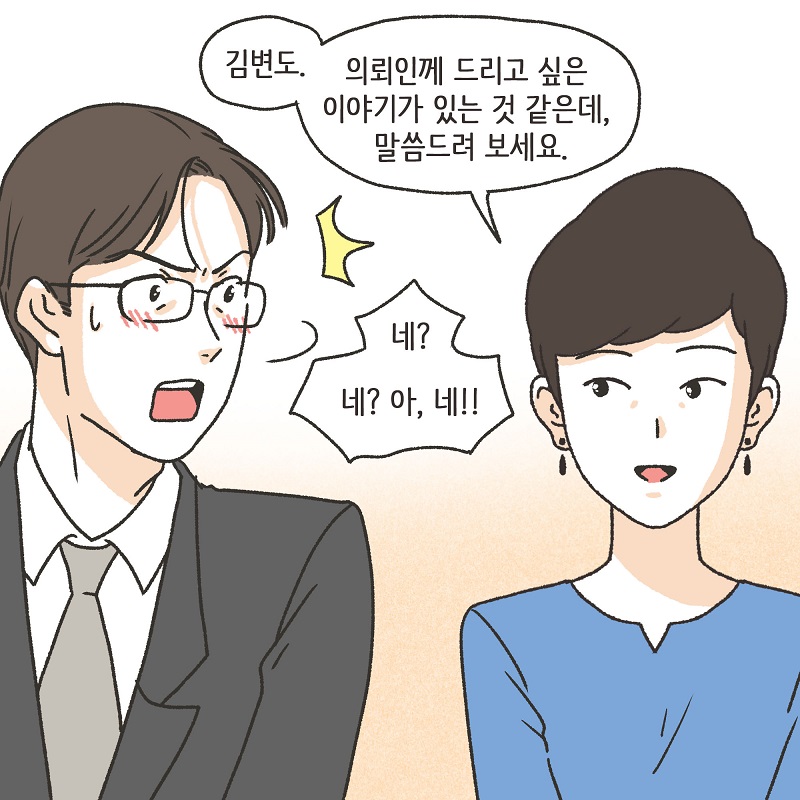 남편의 그늘 밑 (5) — 웹툰 장면 9