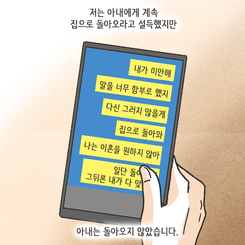 275-08.jpg 이기적인 아내 (3) — 웹툰 장면 12