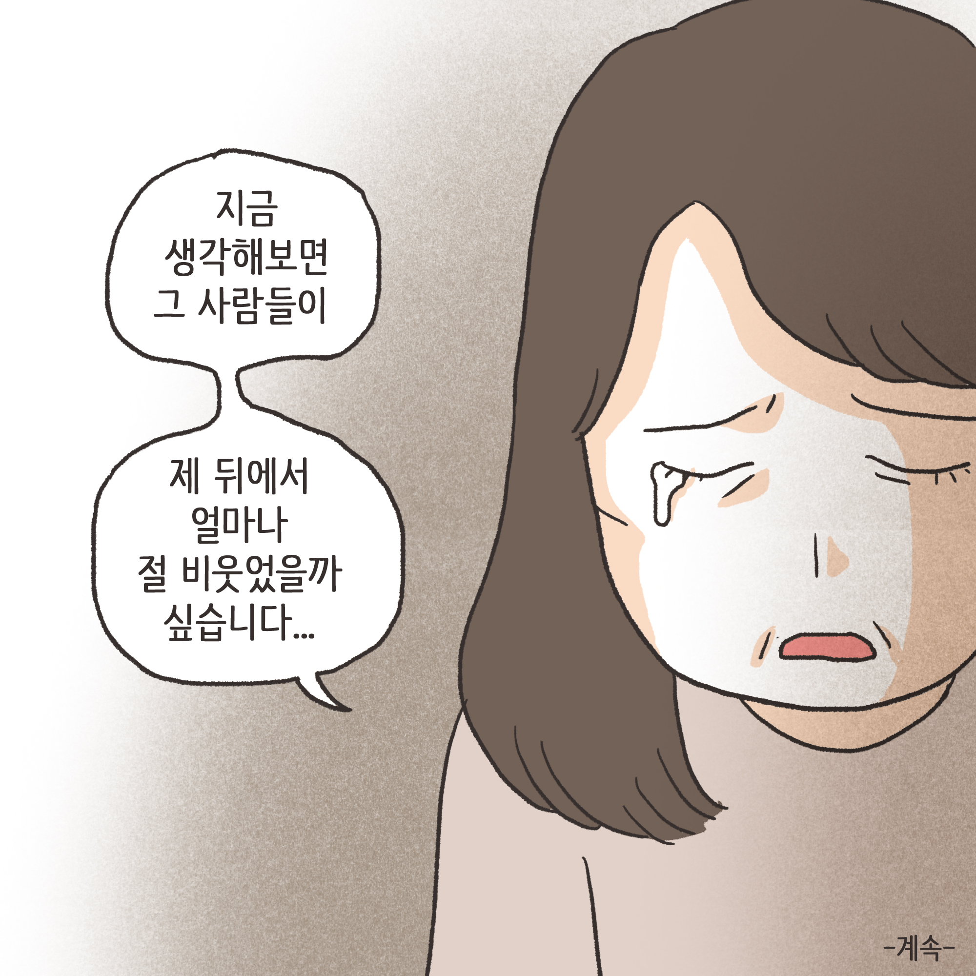 편지를 통해 알게 된 남편의 생활(1) — 웹툰 장면 13
