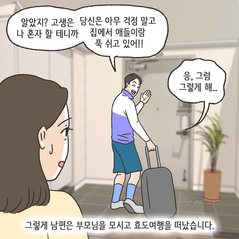 웃어 줄 가치가 없는 사람들 (3) — 웹툰 장면 8