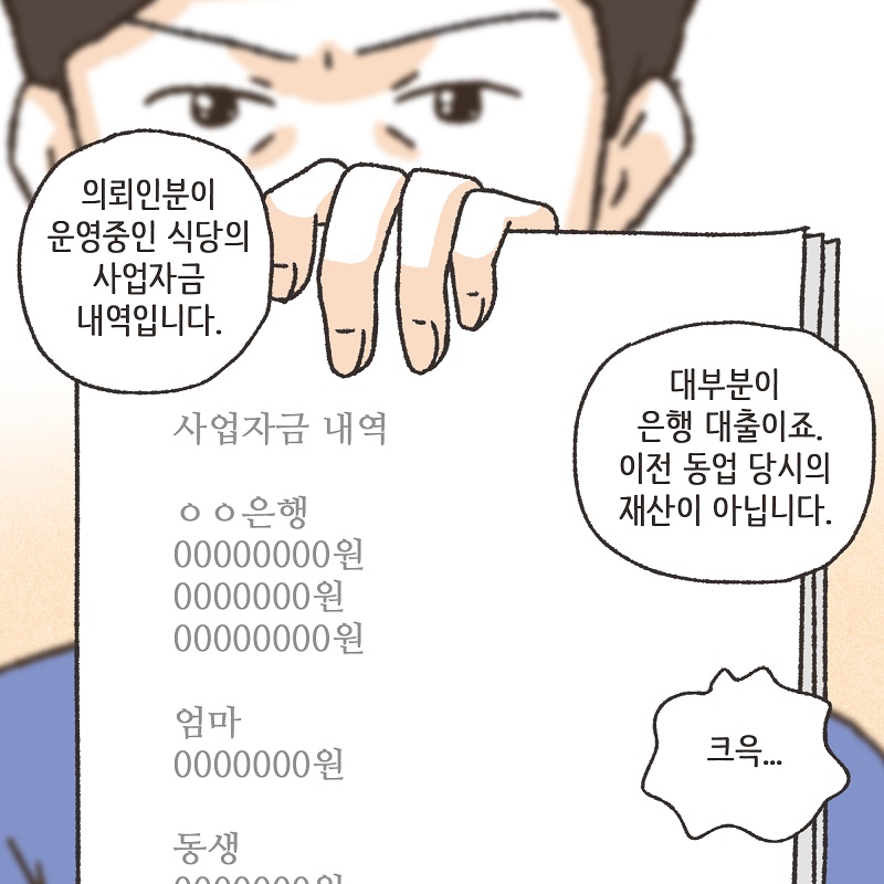 동업, 그리고 결혼 (5) — 웹툰 장면 11
